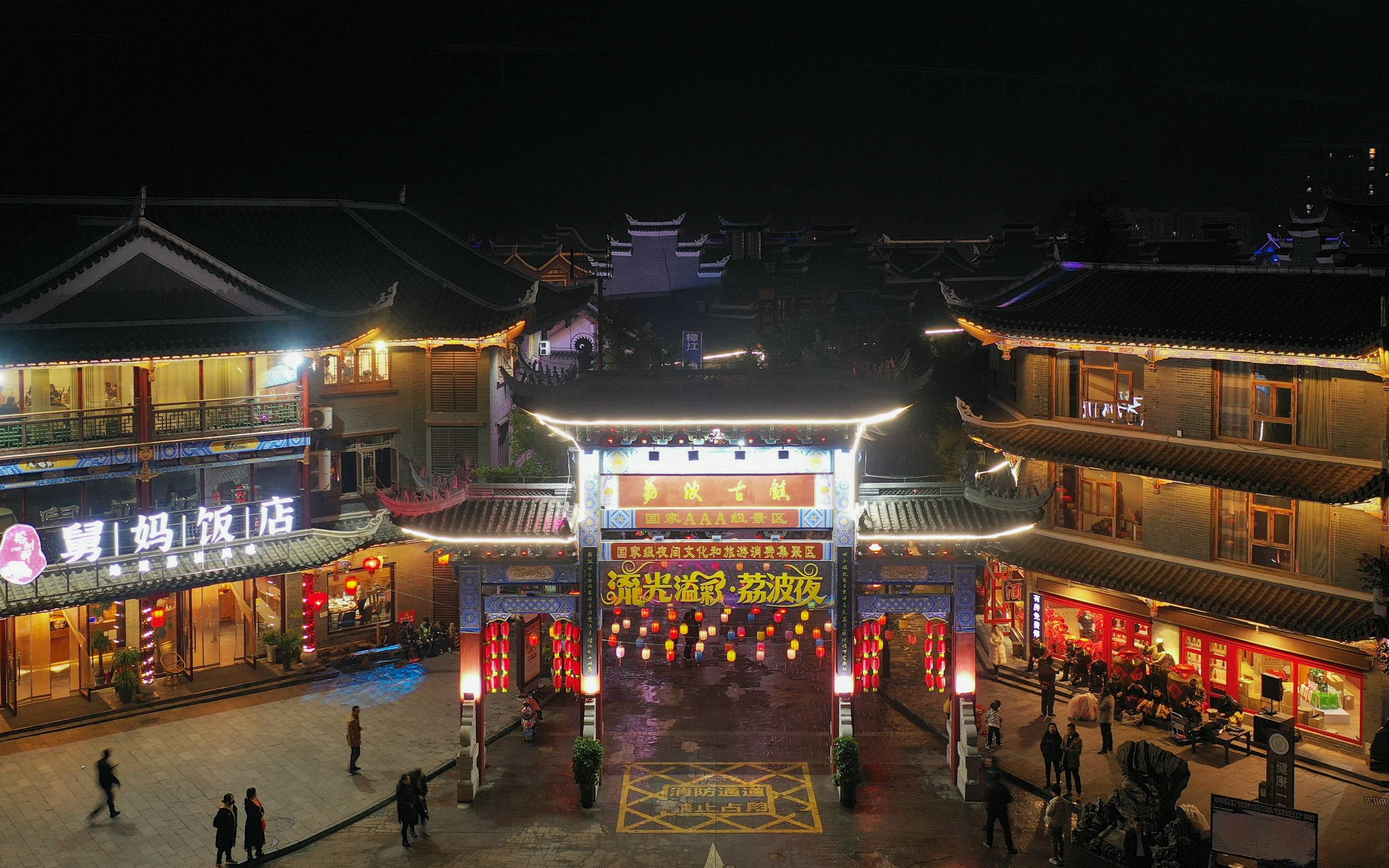 荔波古镇夜景 林民 摄荔波古镇游人如织第六站:冰雪水世界主题乐园