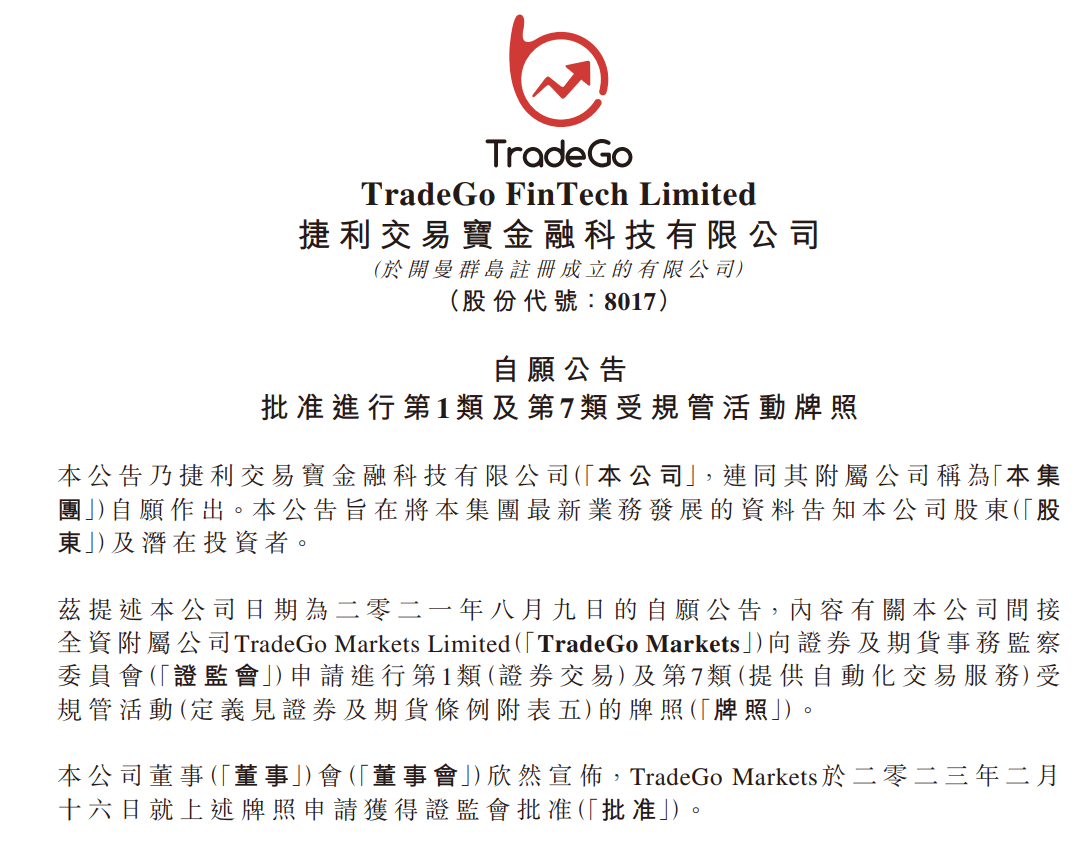 获证监会1、7号牌照，捷利交易宝或推出独立第三方新股暗盘交易平台_搜狐网