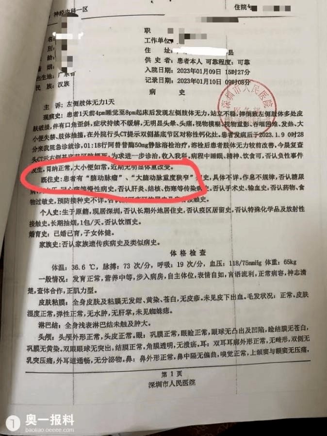 深圳一男子病歷平添倆重症!