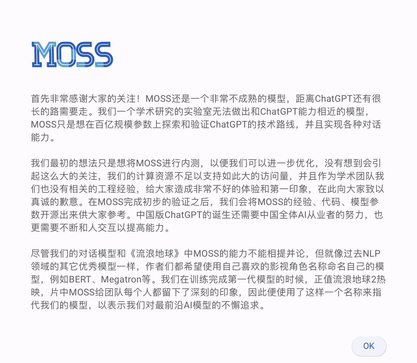 复旦MOSS团队：产物不成熟，间隔ChatGPT还有很长路要走