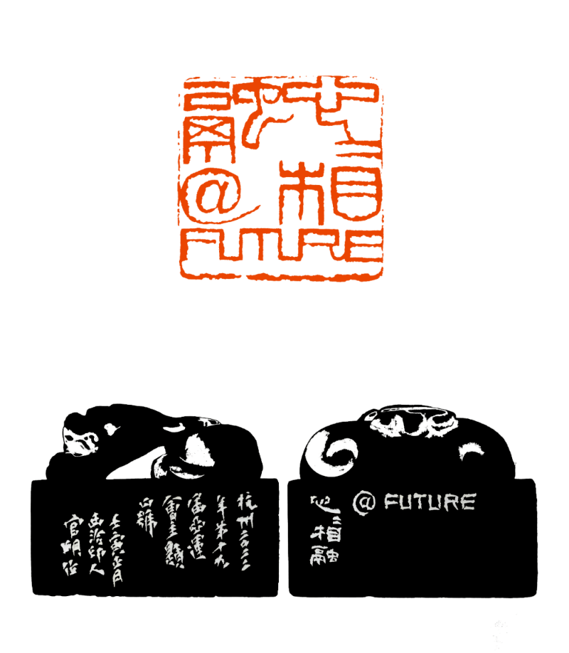 篆刻釋文:藤球蔣瑾琦 篆刻釋文:杭州亞運耀千秋潘敏鍾 篆刻釋文:勁頭