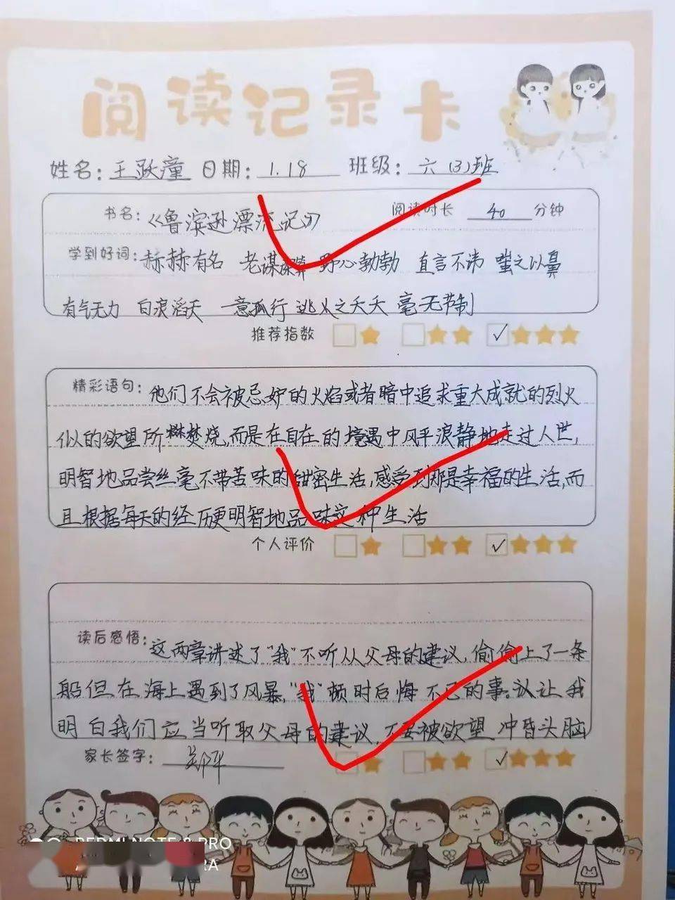 小学生收获卡图片