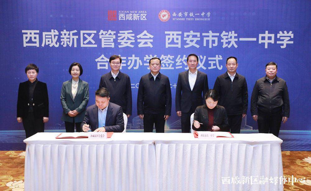 西咸新区签约铁一中01.至此,西咸新区也已经集齐西安"五大名校"!