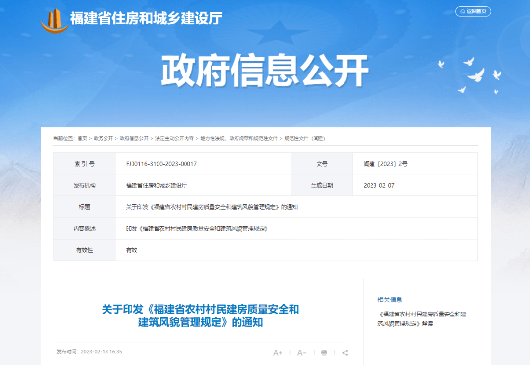 乐峰人，重磅！ 事关农村建房！下月起施行_手机搜狐网