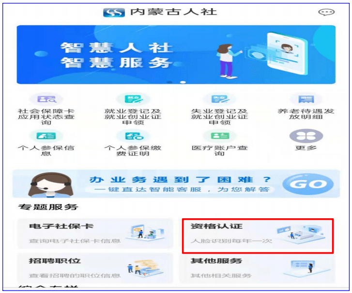 关于2023年度养老金待遇领取资格认证通知