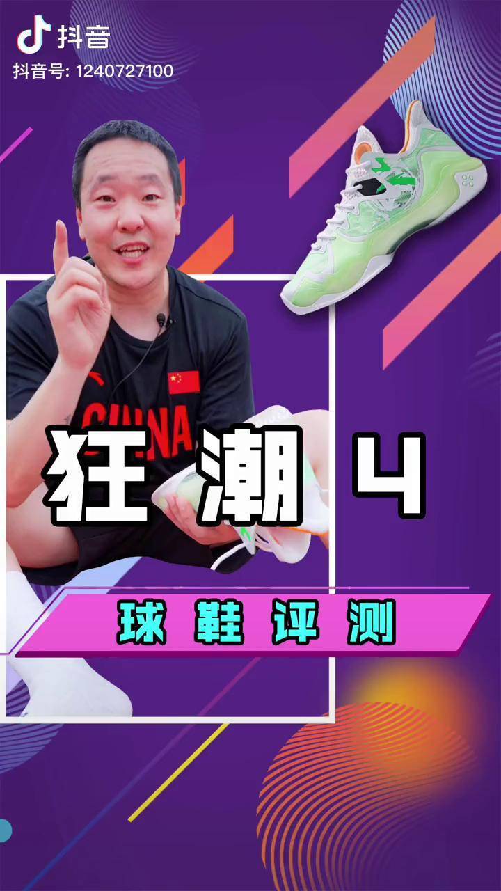 安踏 要疯 的 狂潮4 球鞋测评 来了!