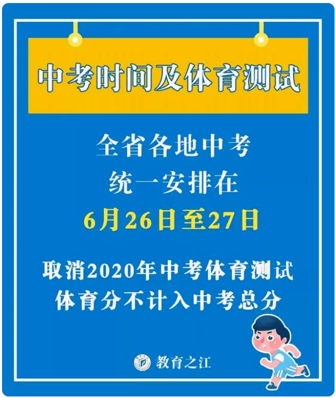 宁波会调整体育中考政策吗?市教育局回应