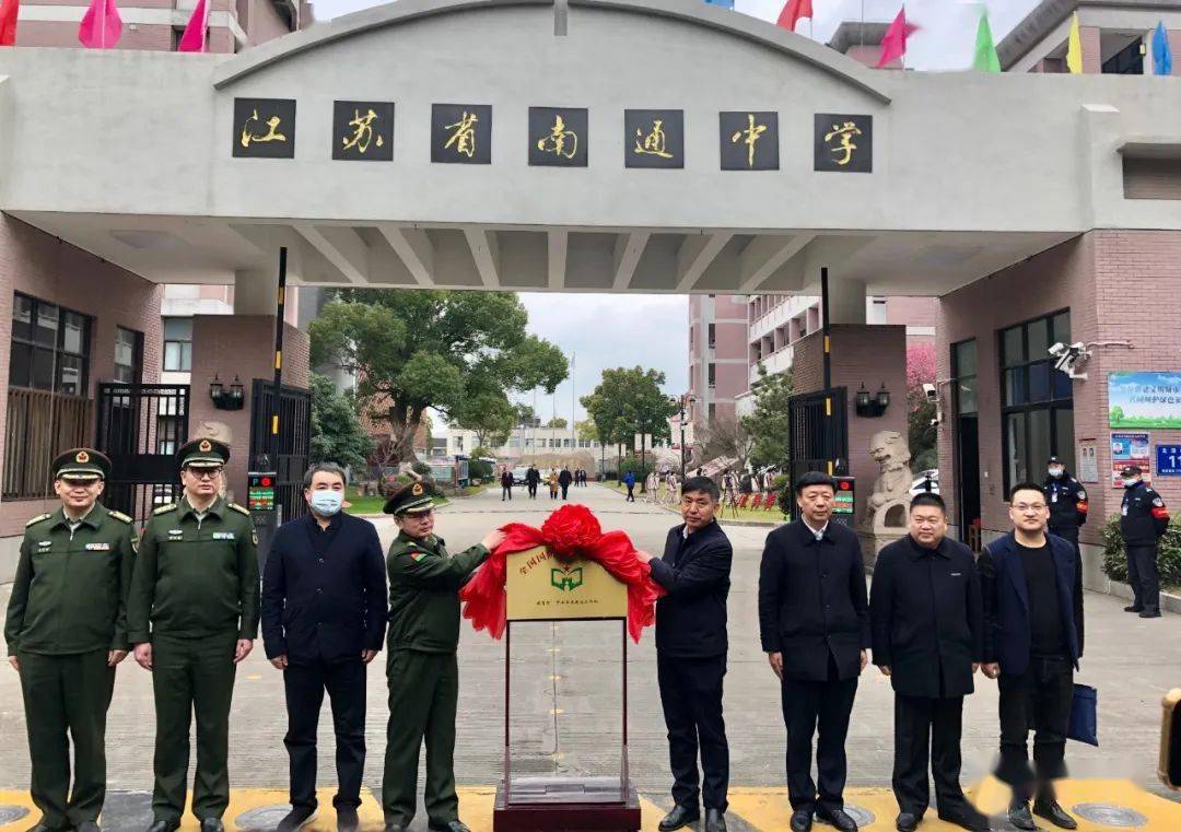 海安这两所学校上榜!_南通中学_教育_国防