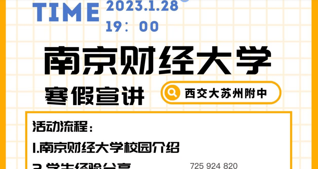 2022年12月2日,南京財經大學經濟學院的