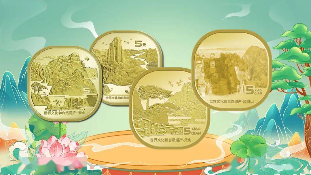 黄山装帧币来了!那么这几枚你有吗?_纪念币_发行量_世界