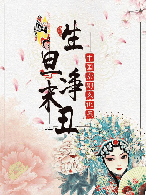 【线上展览】生旦净末丑,你对京剧了解多少?_艺术_中国_人物