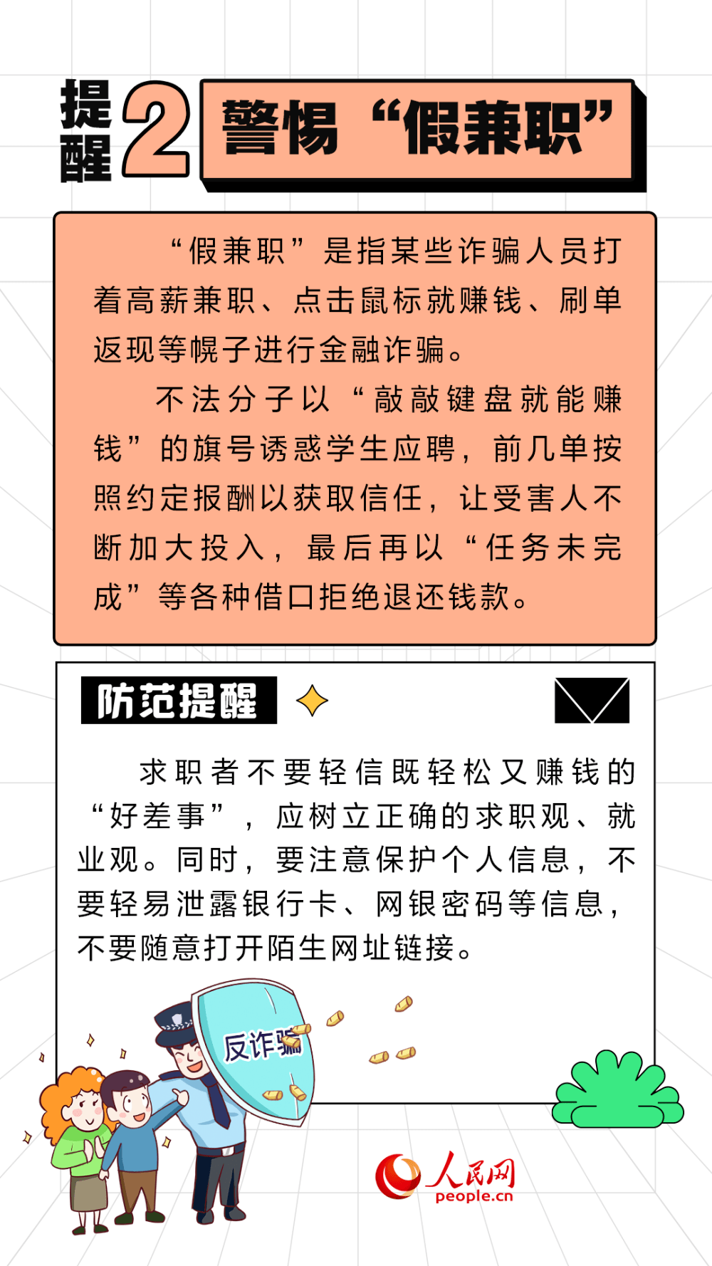 刷单可赚钱？找工做小心骗子的套路，那些提醒必然要看