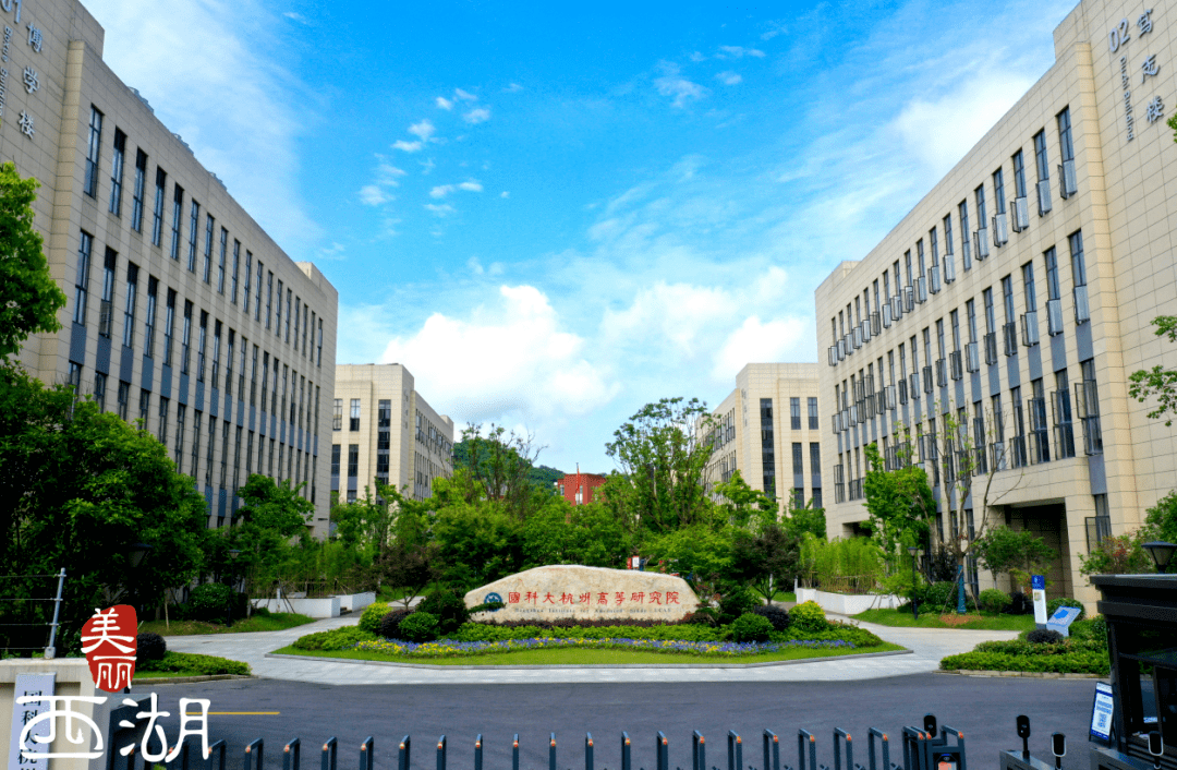 云栖小镇坐拥西湖实验室,国科大杭州高等研究院,中国空间技术研究院