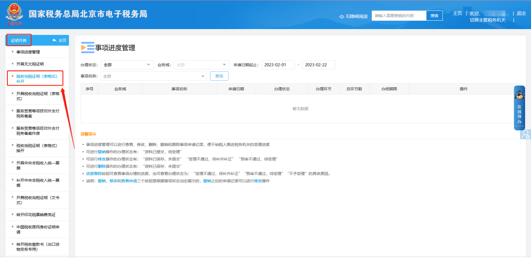 如何删除天眼查公司的不良信息（怎么删除天眼查企业信息） 第5张