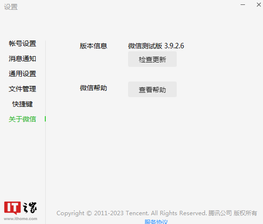 微信 Windows 测试版 3.9.2 发布