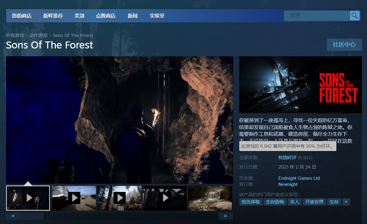 恐怖生存游戏《森林之子》抢先体验版上线 Steam 平台发    好评率达 90%
