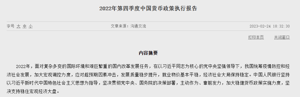 央行发布重磅报告，透露哪些信号？