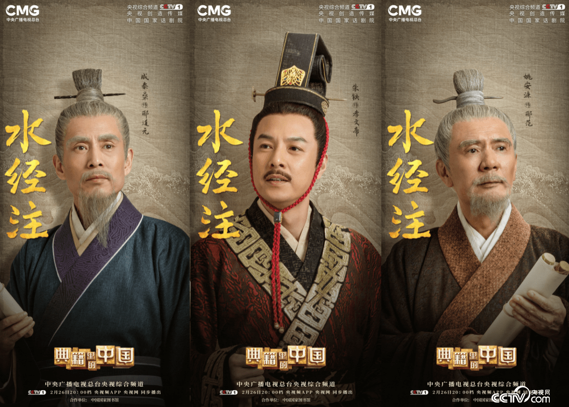 名注",《典籍里的中国2》带你认识"宇宙未有之奇书"_郦道元_历史_三峡