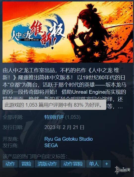 《如龙：维新极》Steam出格好评 优化补钉正在造做中