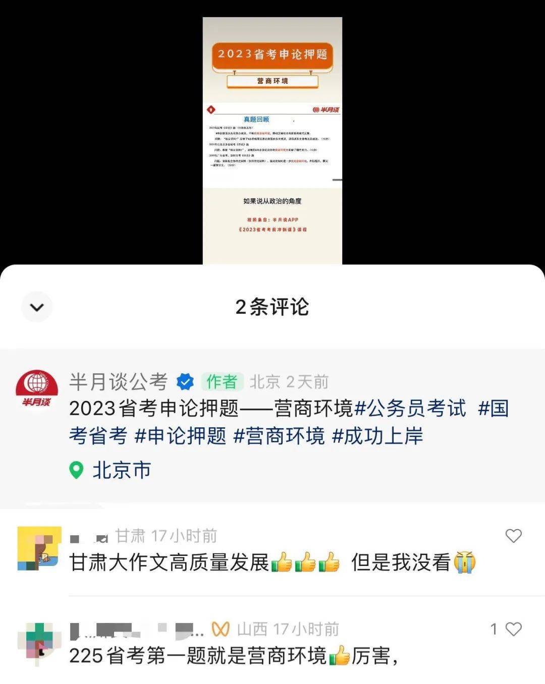 “2·25”省考完毕，可别只顾着拍大腿