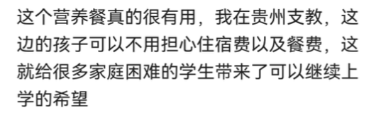 营养餐给山区孩子带来了什么？他的讲述打动无数网友