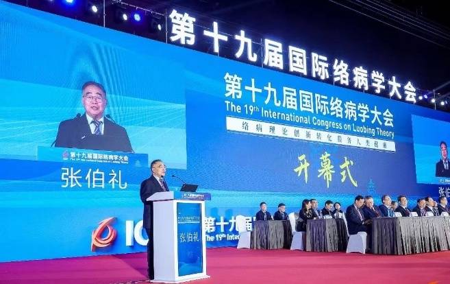 张伯礼院士：络病理论取得成功有四大原因