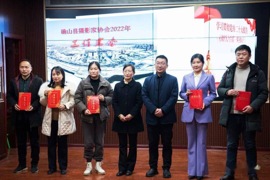 【关注】确山:年会谋未来 奋进新征程_摄影家协会_作品_县委宣传部