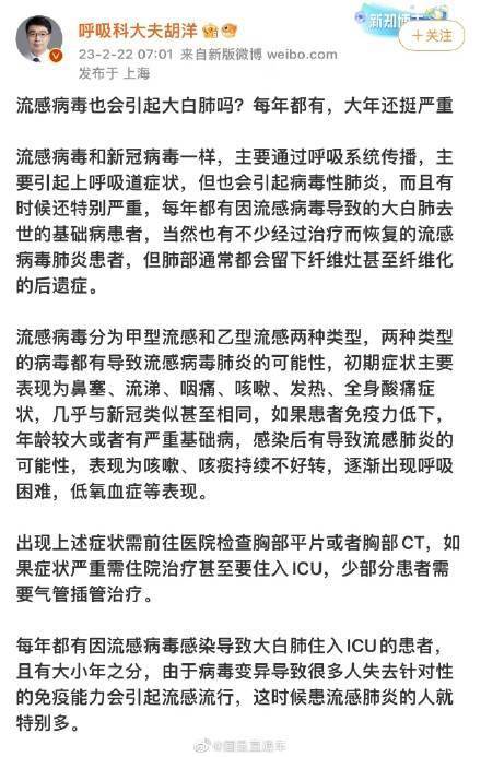 医生称甲流也可能引起白肺 根底病患者需警觉