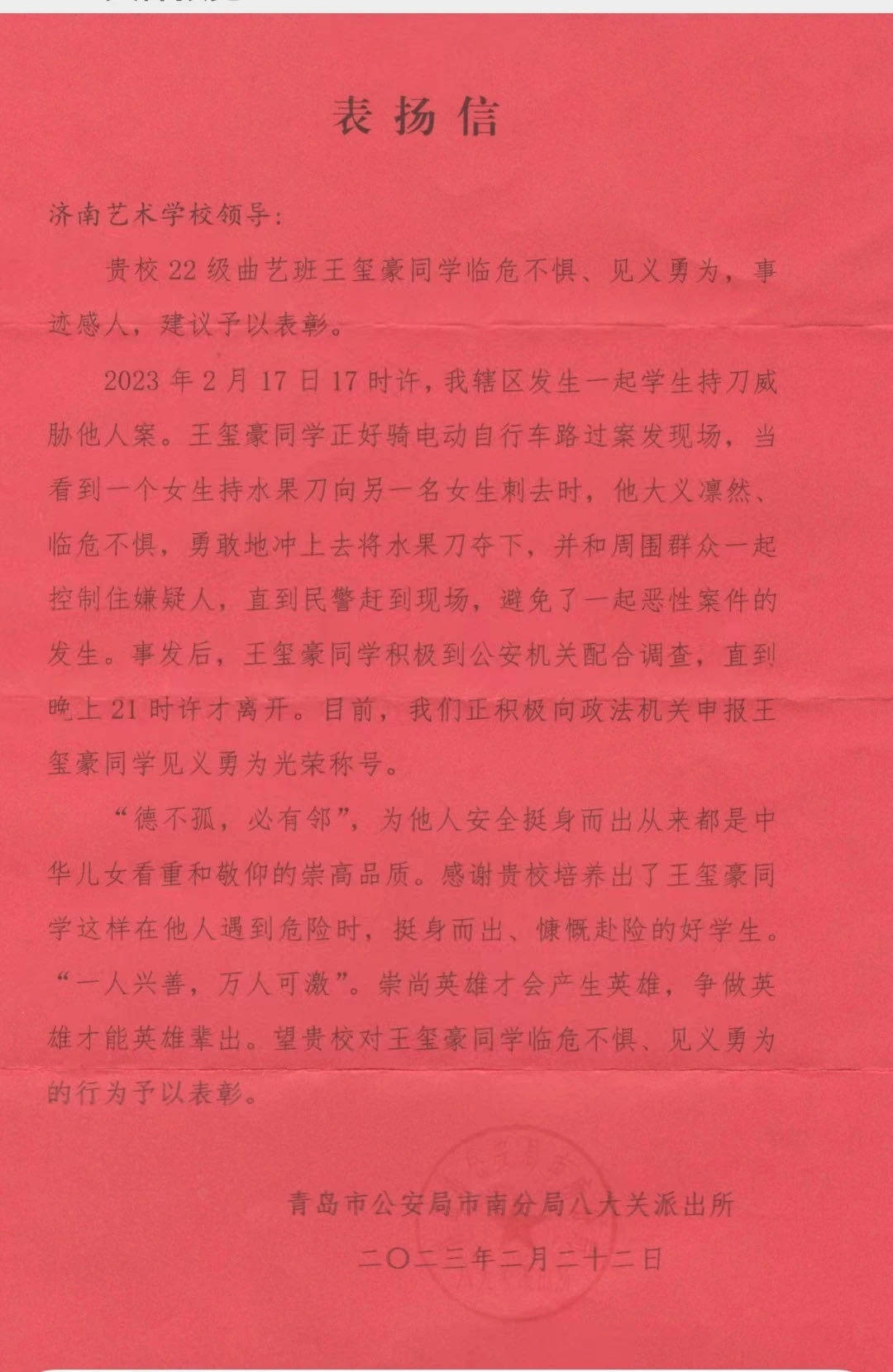 收到表扬信！ 济南艺术学校王玺豪街头夺刀报警 见义勇为_女生_张合成_教学