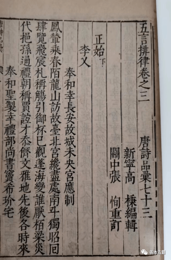 刘火:偶见张恂重订《唐诗品汇》残卷后的一则文字_崇祯_成化_汪本