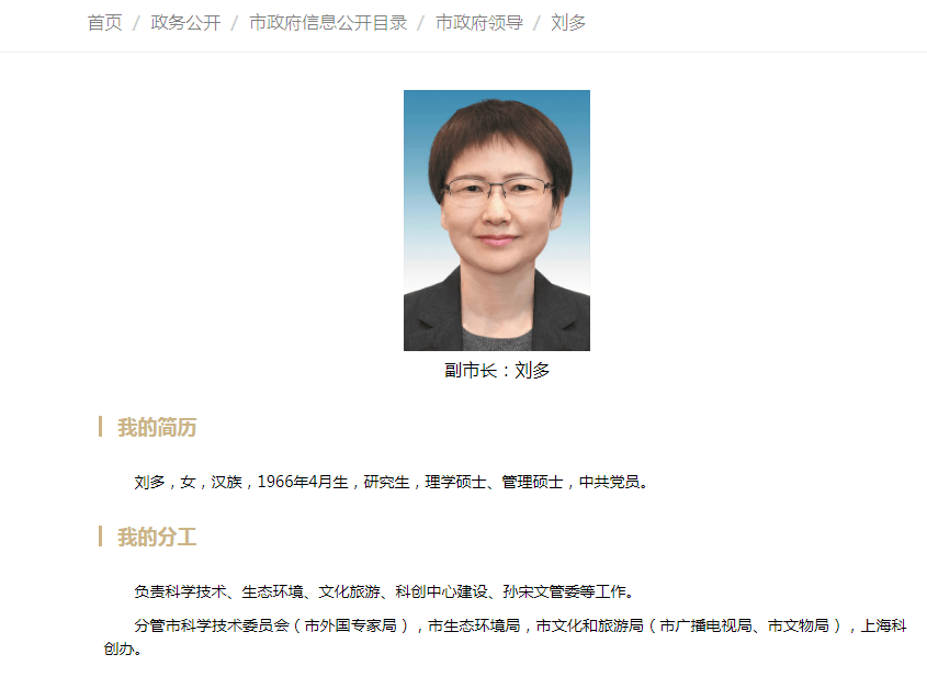 上海三位女副市长,最新分工明确_工作_郭芳_刘多