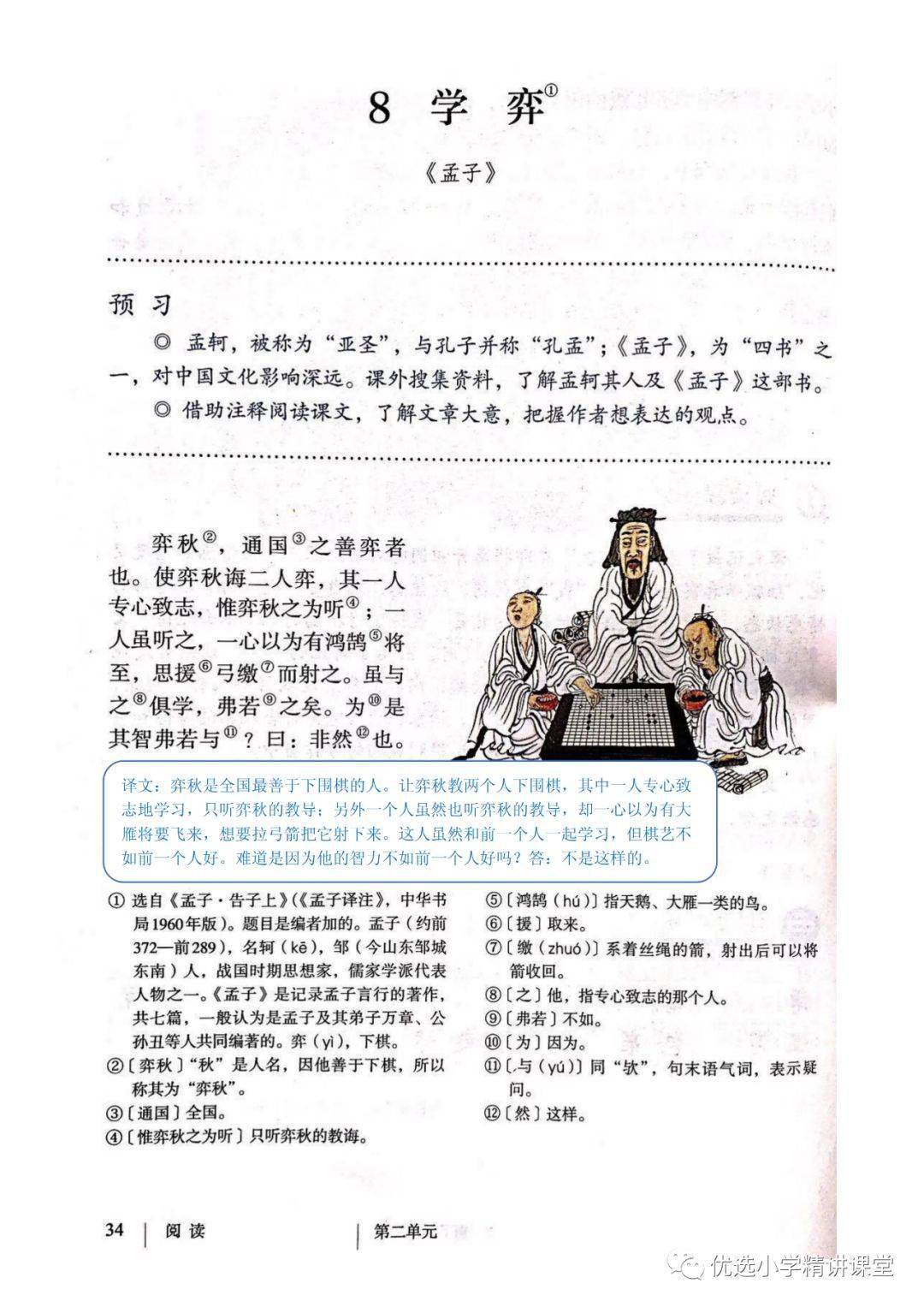 学弈笔记照片电子版图片