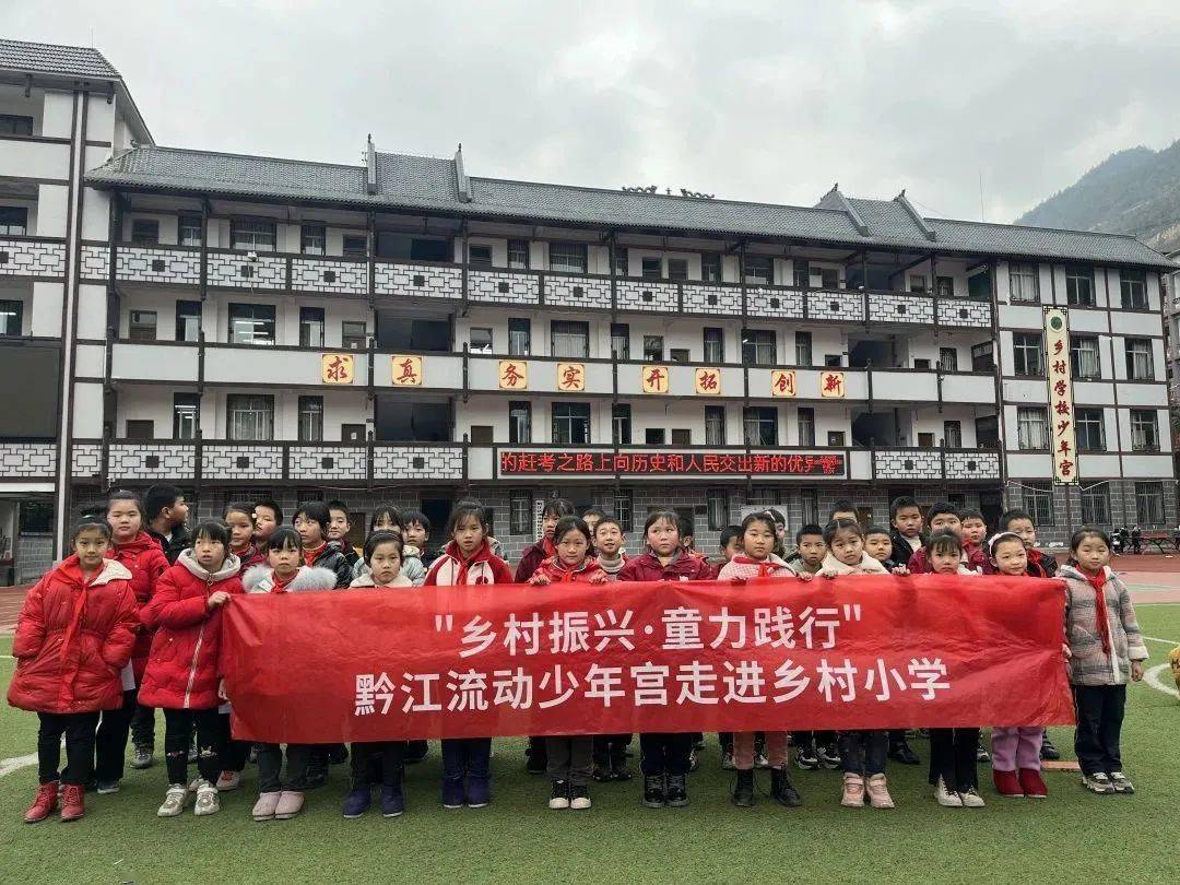 乡村振兴 · 童力践行 | 黔江区流动少年宫2月工作动态_小学_带着