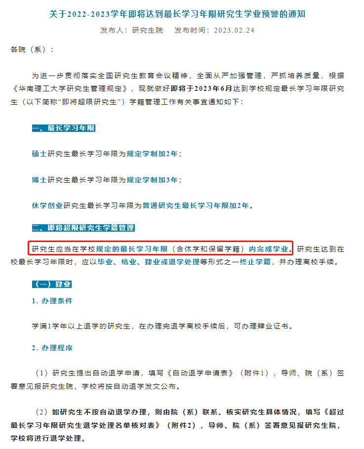 注意！广州1大学表示：超时延毕者，终止学籍！_高校_广东_研究生