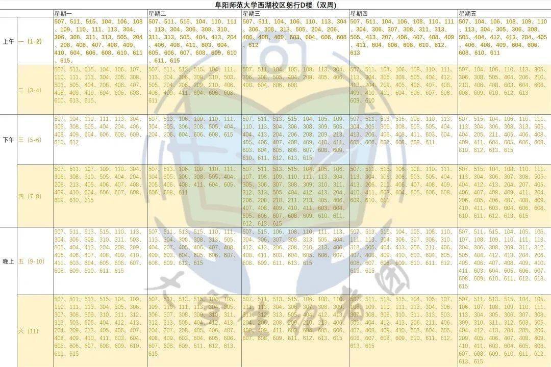 阜阳师范大学空教室表图片