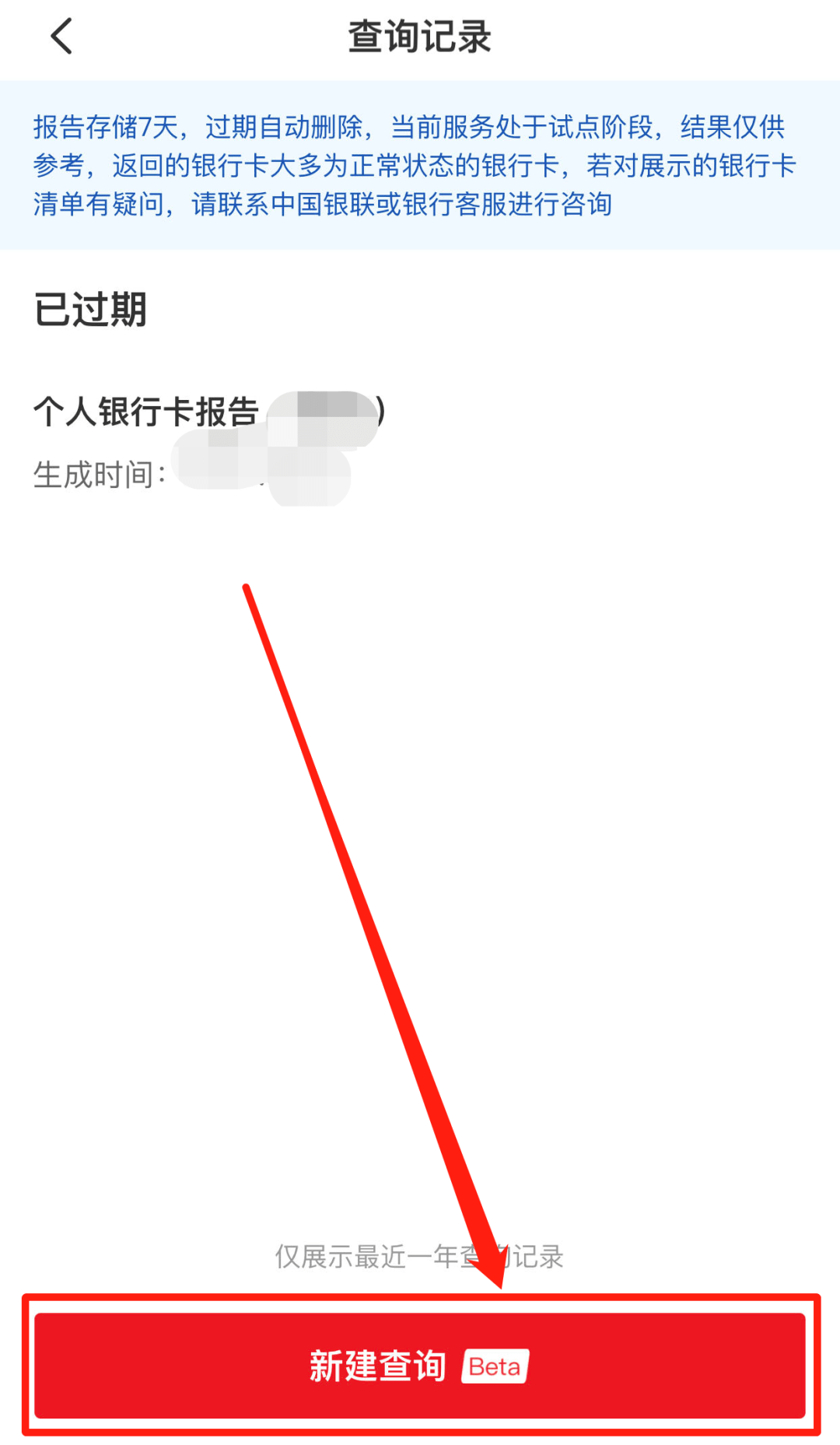 一键查询名下所有银行卡、信用卡!