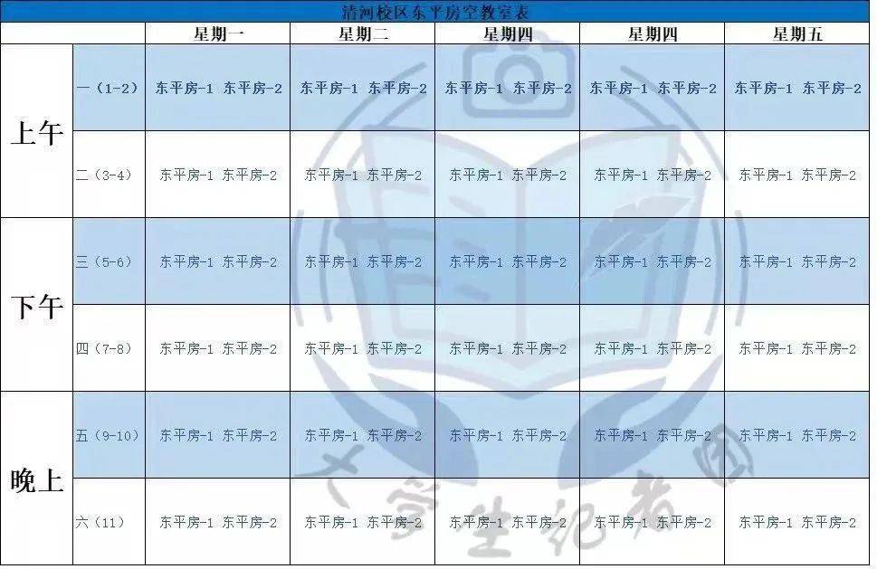 阜阳师范大学空教室表图片