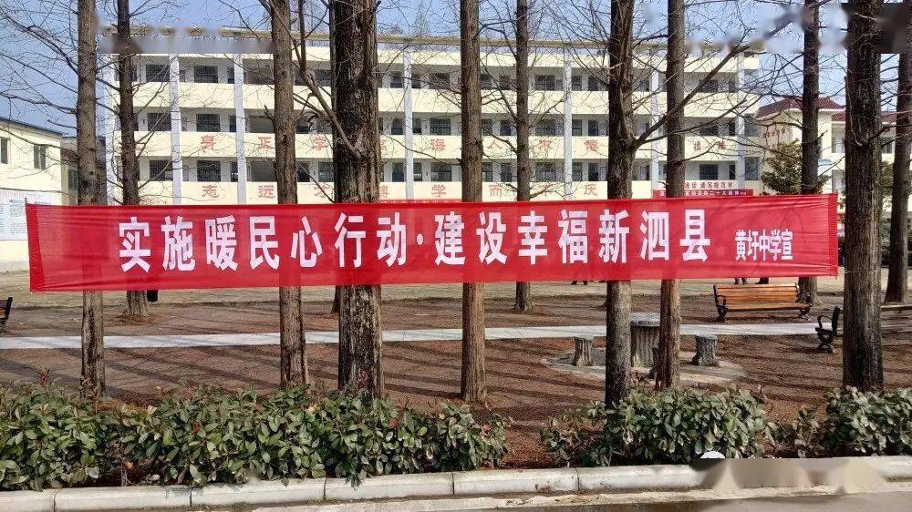【暖民心行动】各校持续开展暖民心行动_宣传栏_泗县_活动
