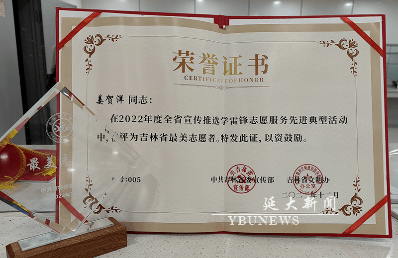 【延边大学】我校教师姜贺洋荣获"吉林好人·最美志愿者"荣誉称号