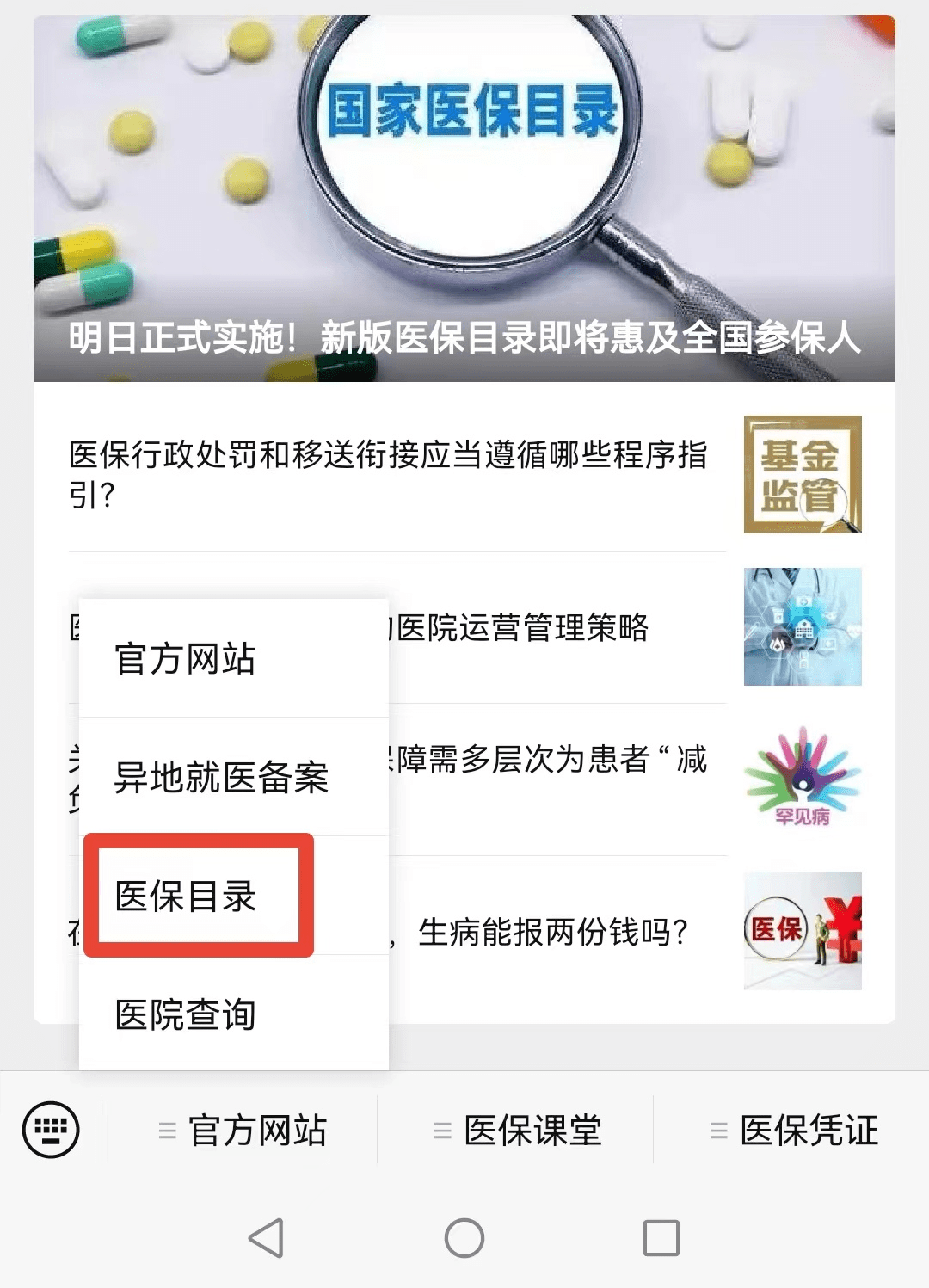 权威发布！最新版国家医保药品目录这里查→ 中国 文章 老家