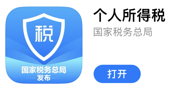 汇算期近，个税APP密码忘记了怎么办？