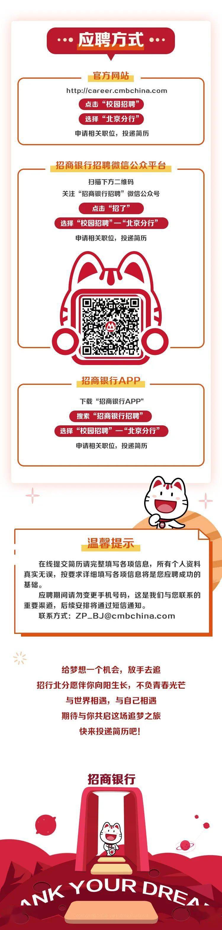 招商银行北京分行2023校园招聘- 职啦网