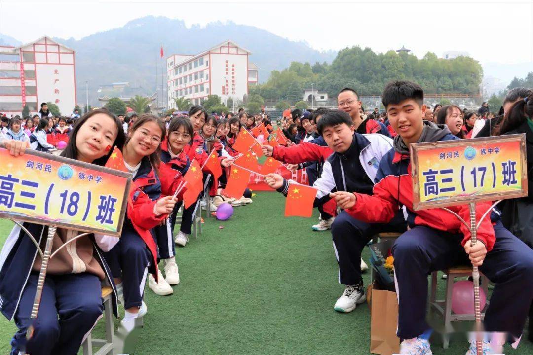 【教育】百日为期 圆梦高考——剑河民族中学召开2023届学子成人礼暨