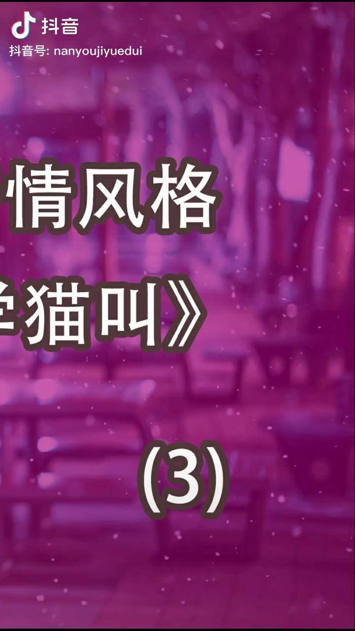 用韩剧主题曲抒情风格制作《学猫叫》,特邀女声金天 编曲 音乐 音乐
