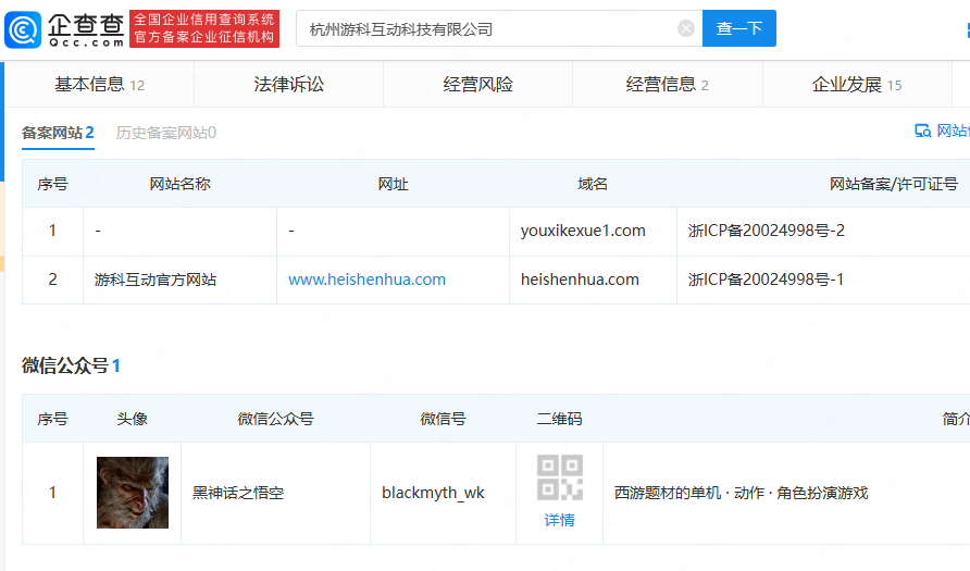 黑神话悟空软件著做权注销获批