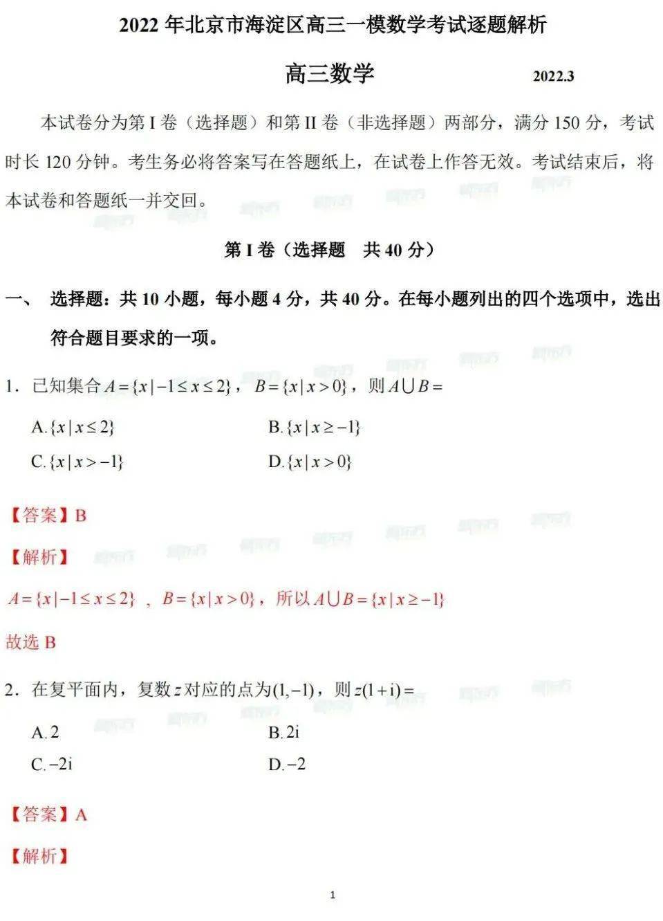 2022年北京各区高三一模试题及谜底（PDF版）高清下载