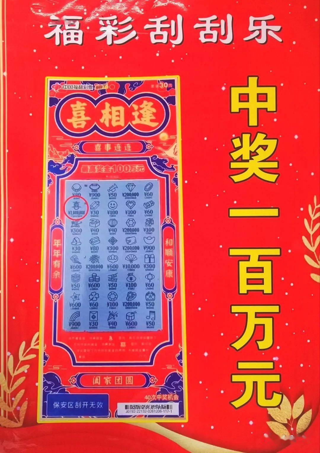 "喜相逢"刮刮乐即开票中奖的是一张面值30元的首个福彩刮刮乐一等奖!