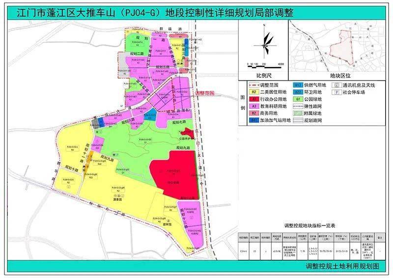 关于公布《江门市蓬江区大推车山(pj04-g)地段控制性详细规划局部地块