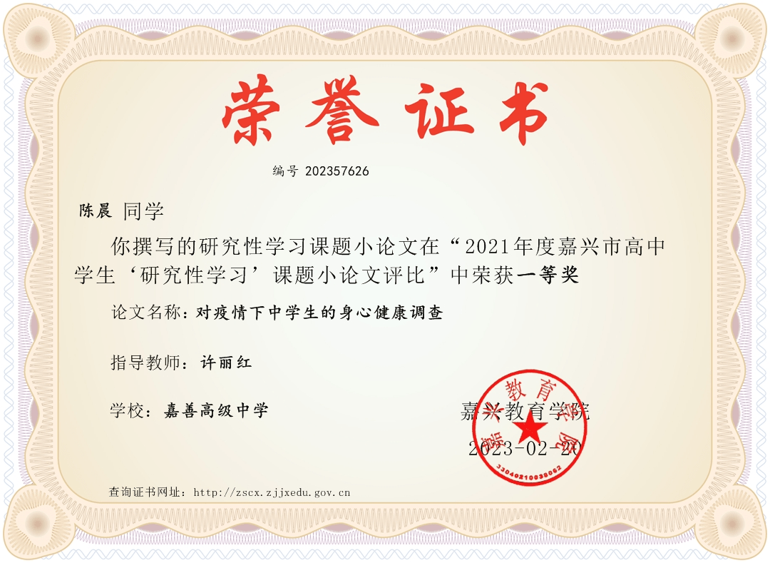 —嘉善高级中学学子在2022年度嘉兴市高中学生