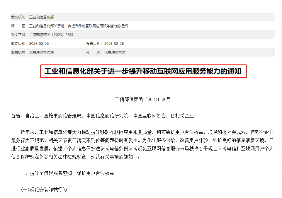 “主动”扣钱、绑缚下载……那些App该“收敛”了！网友：撑持全网整改